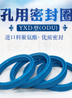 YX型/ODU 液压油缸活塞杆油封 优质进口料孔用密封圈 D140*124*18