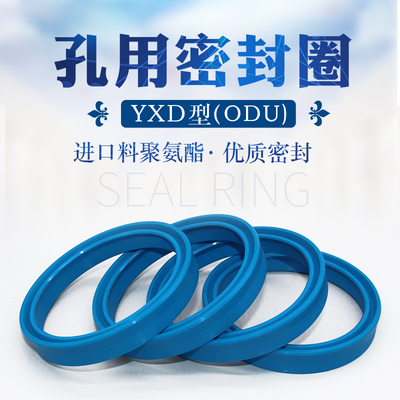 YX型/ODU 液压油缸活塞杆油封 优质进口料孔用密封圈 D140*124*18