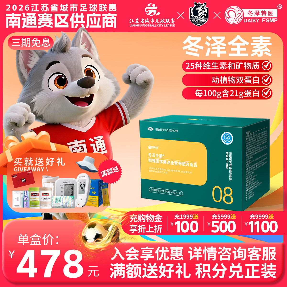 全面营养无乳糖好吸收术后营养品图片