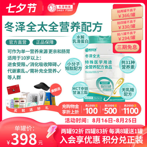 术后恢复营养品全营养短肽好吸收