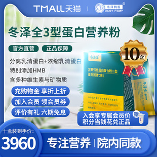 10盒 冬泽全3型营养强化蛋白粉营养高蛋白质粉成人补品食品