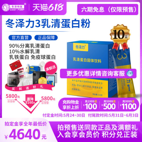 冬泽力成人蛋白质粉盒