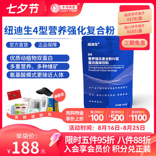 纽迪生4型营养强化复合粉