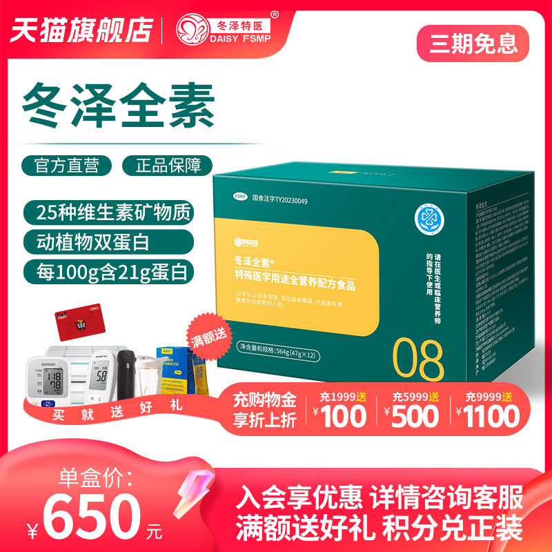 冬泽全素全营养品特医用蛋白粉送礼分离乳清无乳糖好吸收