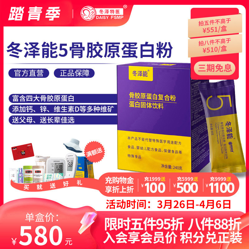 冬泽能5骨胶原蛋白复合粉补充营养补品骨头父母送礼食品粉剂