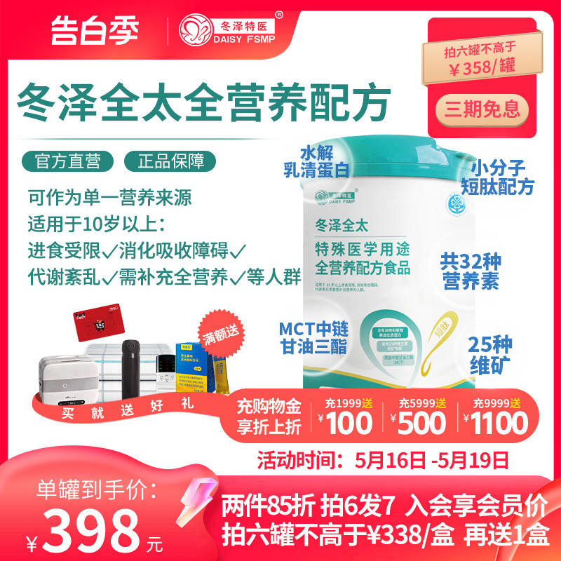 冬泽特医全太水解乳清特医全营养短肽配方含25种维矿共32种营养素