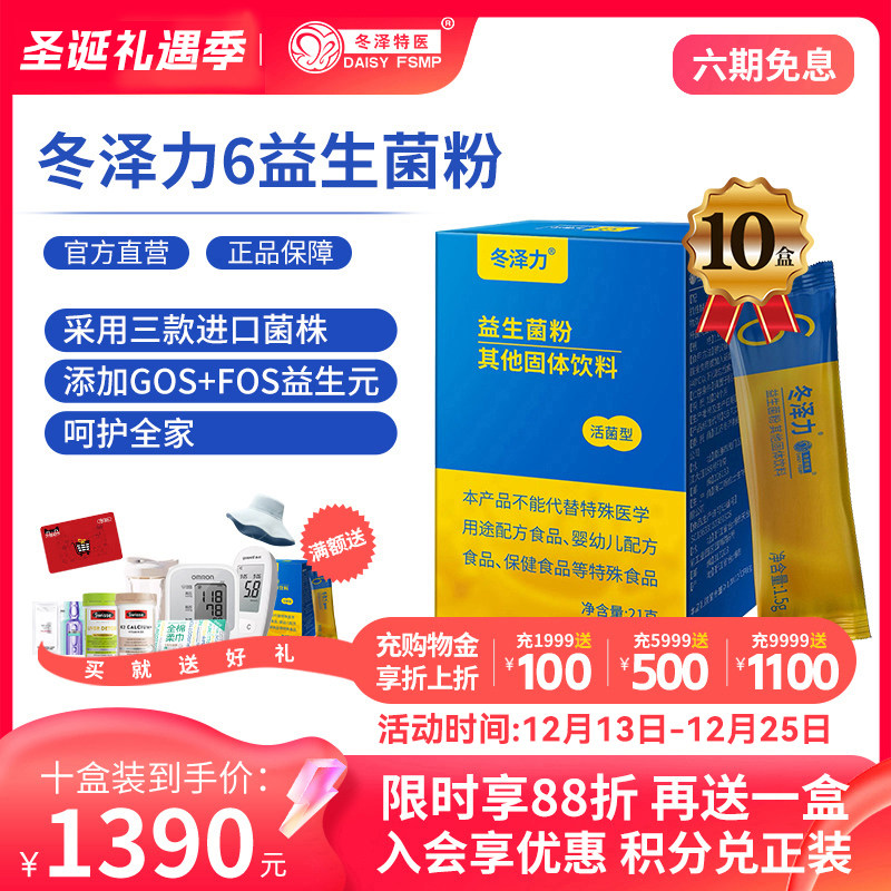 冬泽特医冬泽力益生菌粉进口菌株