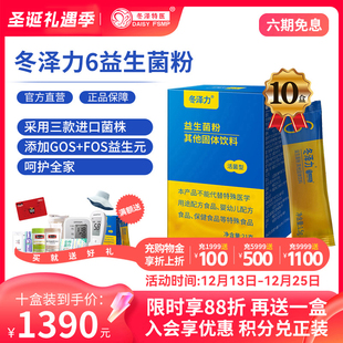 冬泽力6益生菌粉进口有益生元 10盒 冻干粉剂