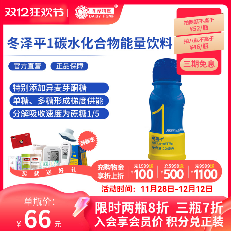 冬泽平碳水化合物能量饮料液体瓶