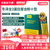 冬泽全2型强化营养蛋白复合粉营养蛋白质粉MCT 鱼油食品补品 10盒