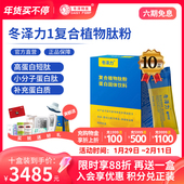 冬泽力1复合植物肽粉补充蛋白质小分子短肽成人营养粉补品 10盒