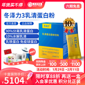冬泽力3乳清蛋白质粉分离水解乳清成人蛋白质吸收营养粉食品 10盒