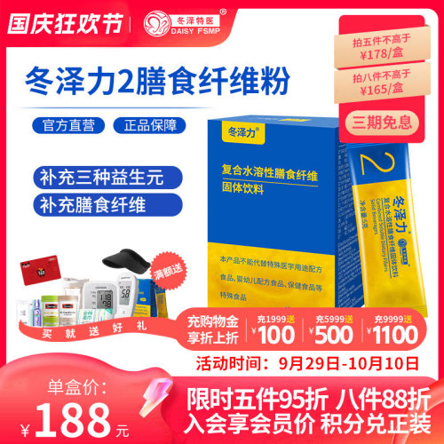 冬泽力复合水溶性膳食纤维益生元
