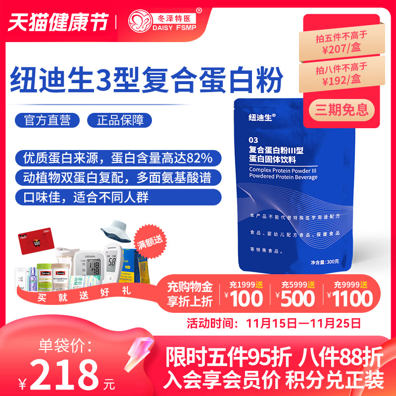 纽迪生3型复合蛋白粉高蛋白