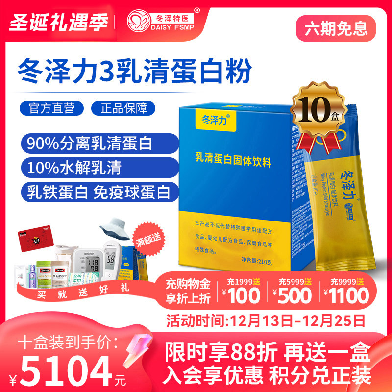 冬泽力成人蛋白质粉盒