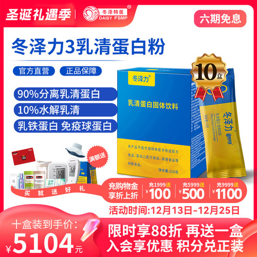 冬泽力成人蛋白质粉盒