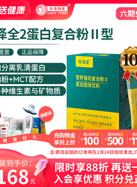 冬泽全2型强化营养蛋白复合粉营养蛋白质粉MCT+鱼油食品补品*10盒