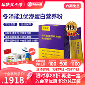 冬泽能1优渗蛋白营养强化复合肽粉优质蛋白成人口服补品 10盒