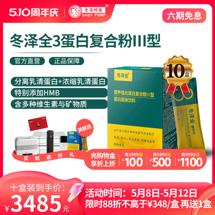 冬泽全3型营养强化蛋白粉营养高蛋白质粉成人补品食品*10盒