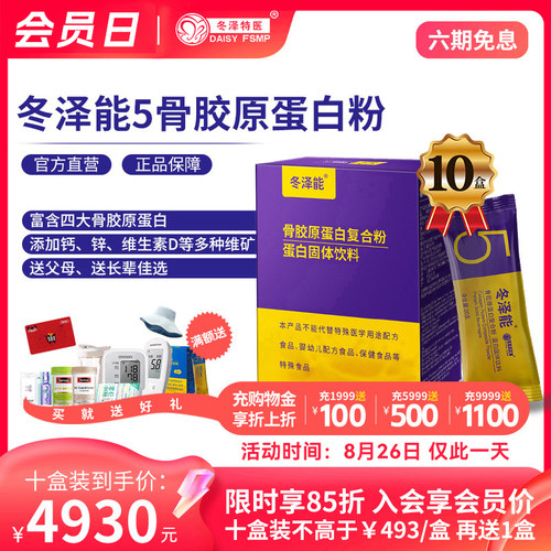 骨胶原补充营养送礼长辈