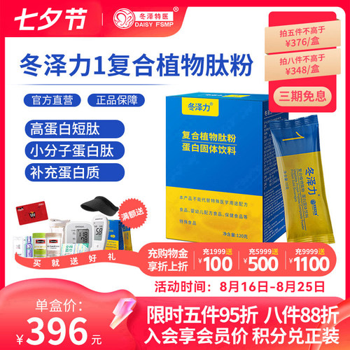 冬泽力复合植物蛋白小分子