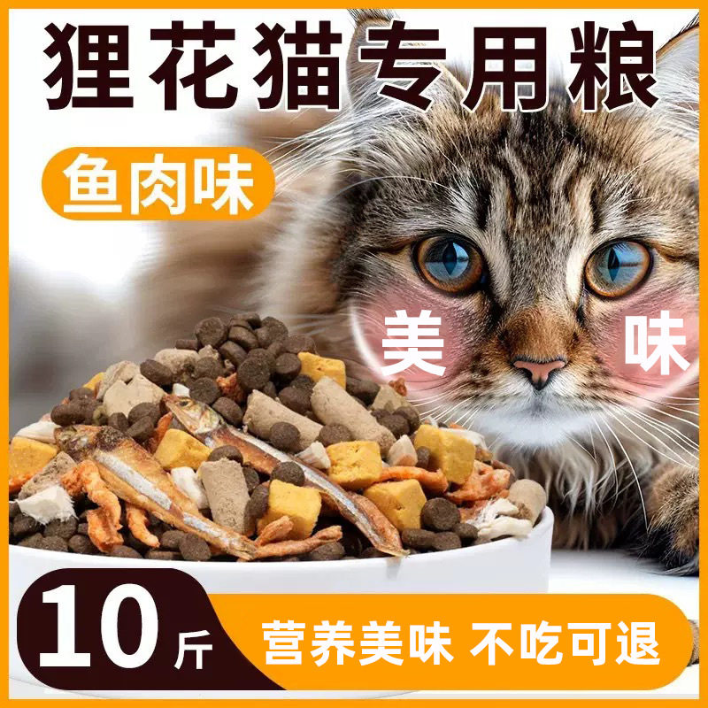 全价猫粮成猫幼猫10斤实惠装增肥发腮营养冻干土猫流浪猫咪专用5,宠物/宠物食品及用品,猫全价冻干粮,淘宝优惠券,粉丝福利购,淘宝优惠卷