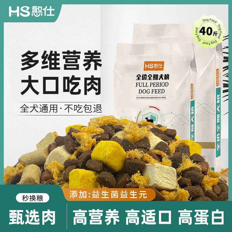 狗粮通用型40斤装金毛萨摩拉布拉多法斗10大型幼犬成犬专用大袋20,宠物/宠物食品及用品,狗全价冷鲜粮,淘宝优惠券,粉丝福利购,淘宝优惠卷