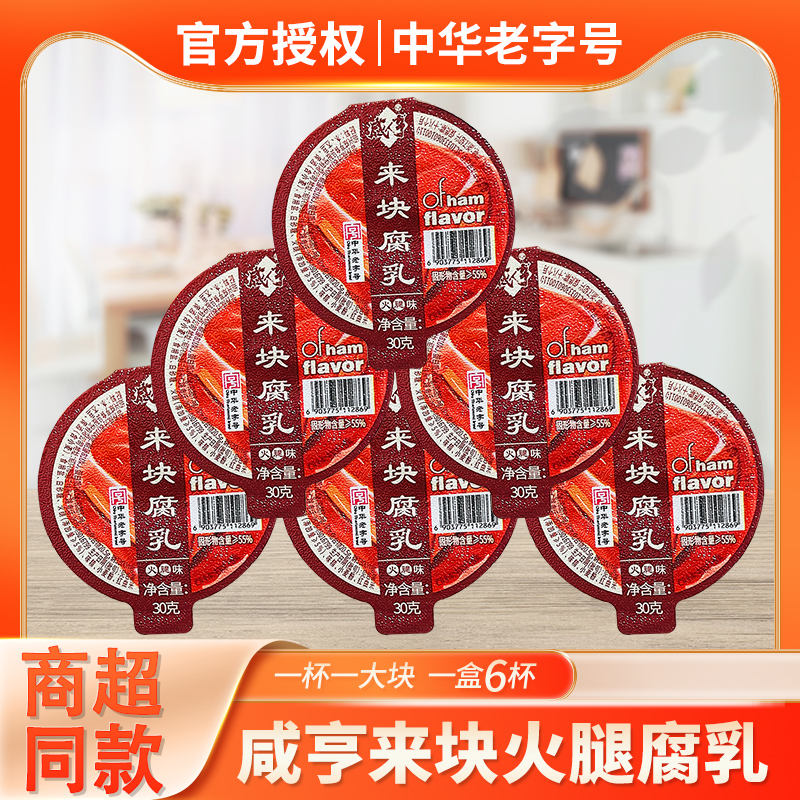 咸亨来块腐乳易携带不易碎