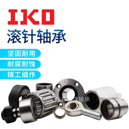IKO进口直线方法兰轴承LMK6 8 10 12 16 20 25 30 35 40 50 60UU