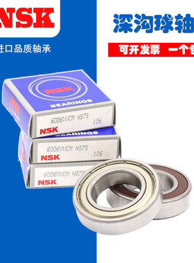 进口NSK 深沟球轴承61901ZZ  61901DD电机 电钻牙科手机 打印机