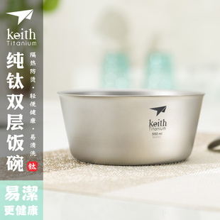 keith铠斯双层钛碗饭碗防烫隔热户外居家纯钛餐具便携儿童碗