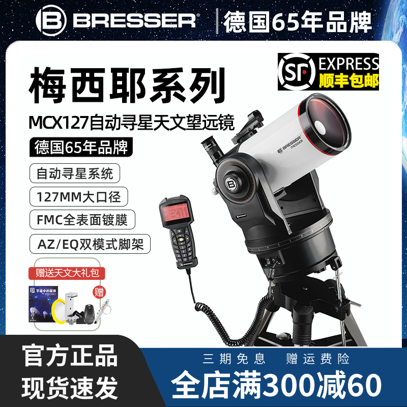 德国自动追寻星专业级马卡天文望远镜高清高倍大口径台版夜视观星