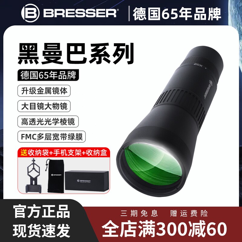 德国bresser单筒望远镜高倍高清专业级演唱会户外专业黑曼巴系列