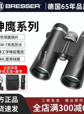 Bresser神鹰户外双筒望远镜高倍高清专业级演唱会手机非单筒天文