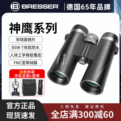 bresser德国高倍高清专业级双筒