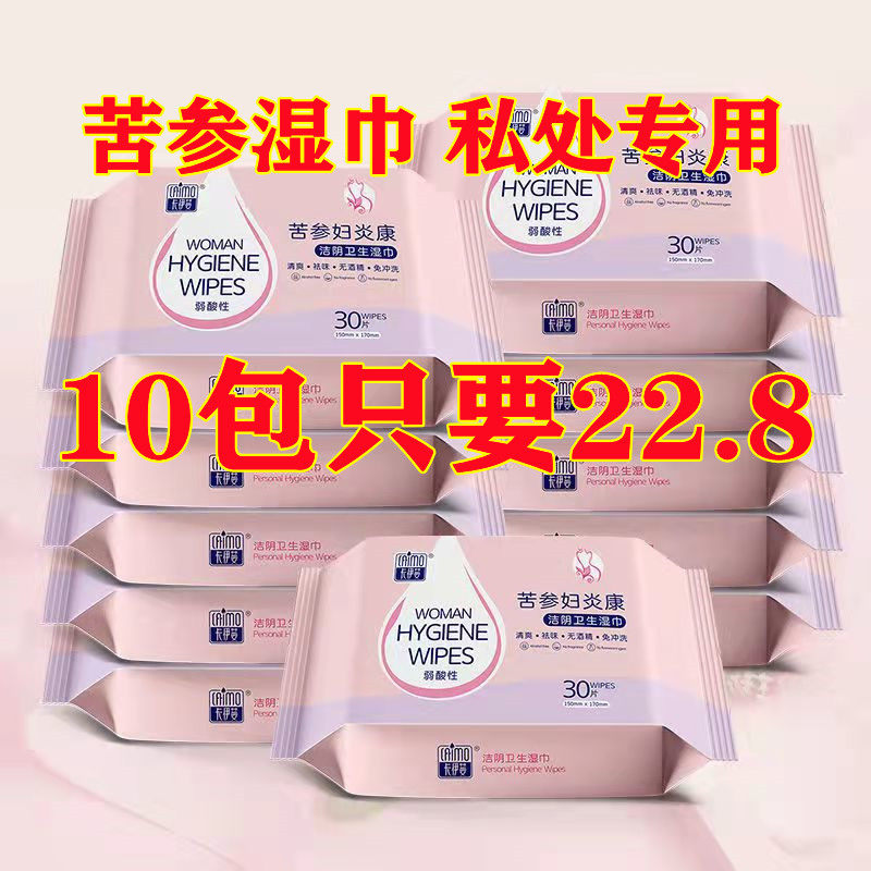 苦参妇炎康湿巾私处抑菌湿巾洁阴