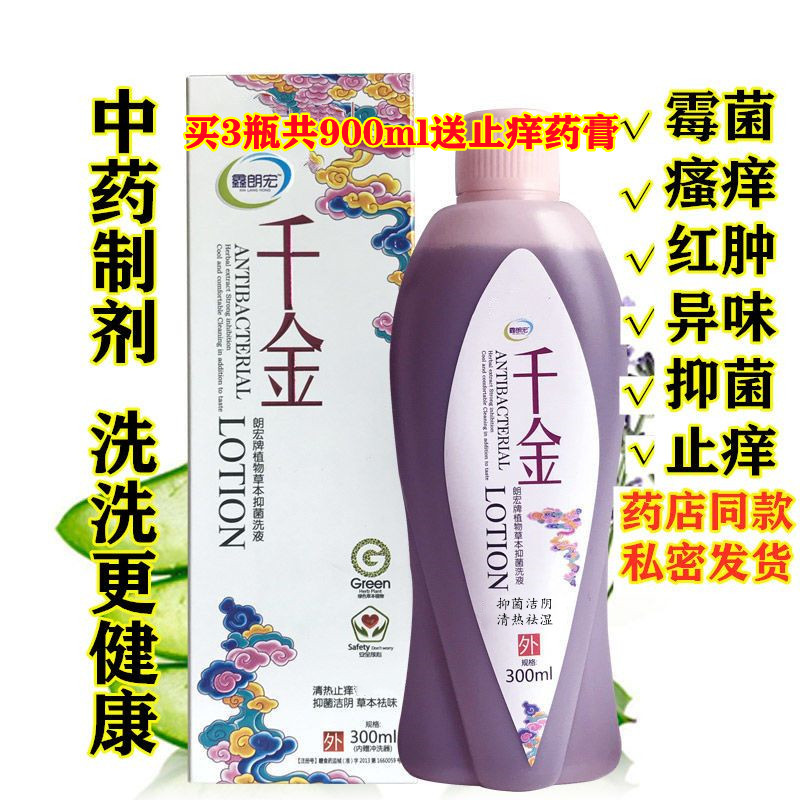 妇科洗液私处护理液抑菌止痒祛味