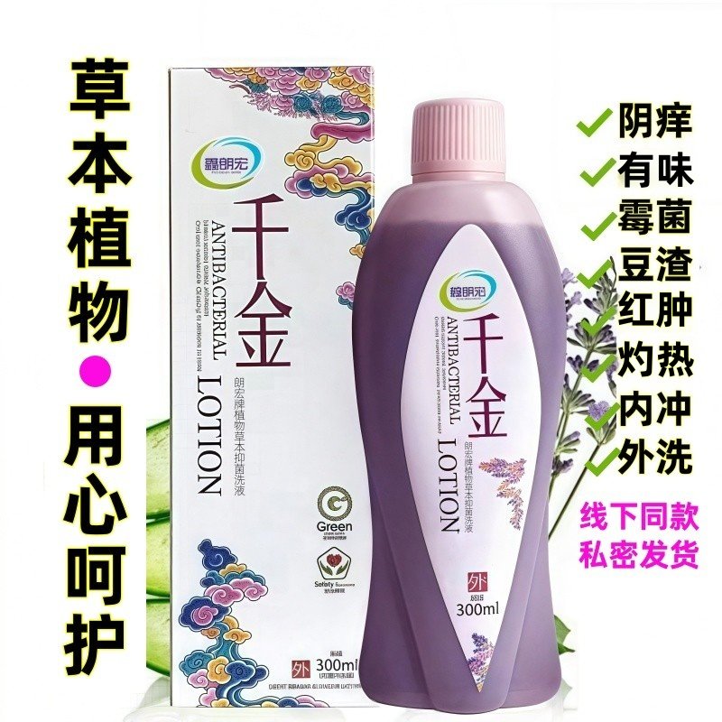 妇洁洗剂苦参洗液女性私处护理清洁阴痒除臭清洗下面草本温和,洗护清洁剂/卫生巾/纸/香薰,私处洗液,淘宝优惠券,粉丝福利购,淘宝优惠卷