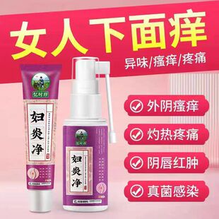 【正品】忆时珍妇炎净外阴瘙痒止痒膏抑菌洗护喷雾妇科下面痒异味