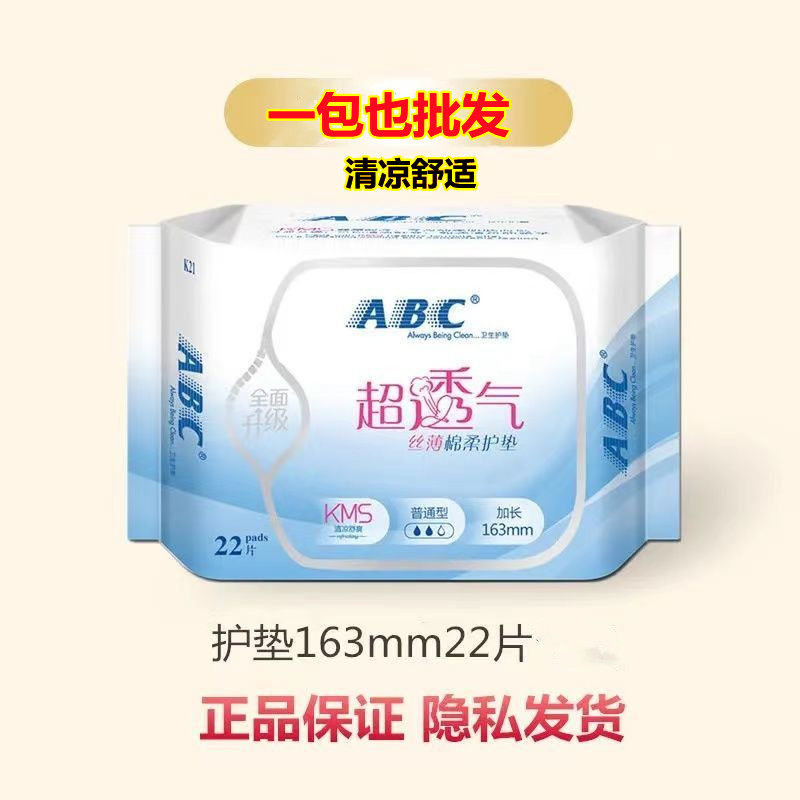 【ABC卫生护垫】正品清凉薄荷姨妈巾超薄棉柔163mm1包22片量少