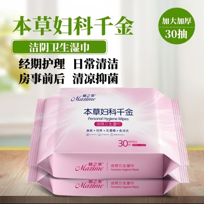 妇科用私处卫生湿巾私密护理湿巾