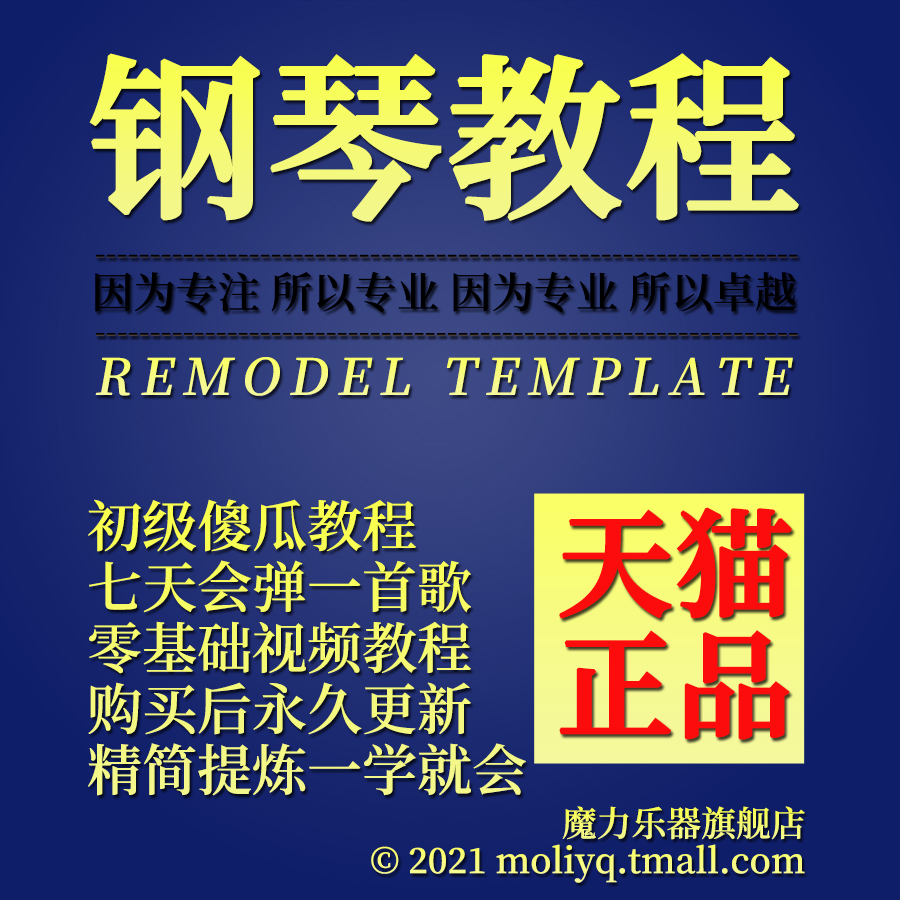 钢琴视频教程教学零基础初级高级初学者自学教材电子钢琴儿童88键