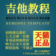 吉他视频教学教程零基础初高初学者自学教材古典民谣吉它考级歌曲