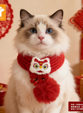 宠物围巾2026马年新年毛线醒狮发财配饰秋冬小猫咪项圈小型犬围巾