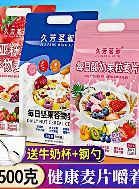 燕麦片营养早晚餐速食饱腹酸奶果粒混合奇亚籽水果好吃的美味食品
