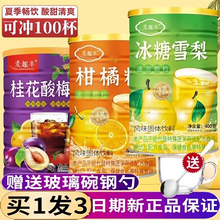 甜橙柑橘粉果味冰糖雪梨酸梅晶夏季饮料冲饮果汁速溶颗粒好喝饮料