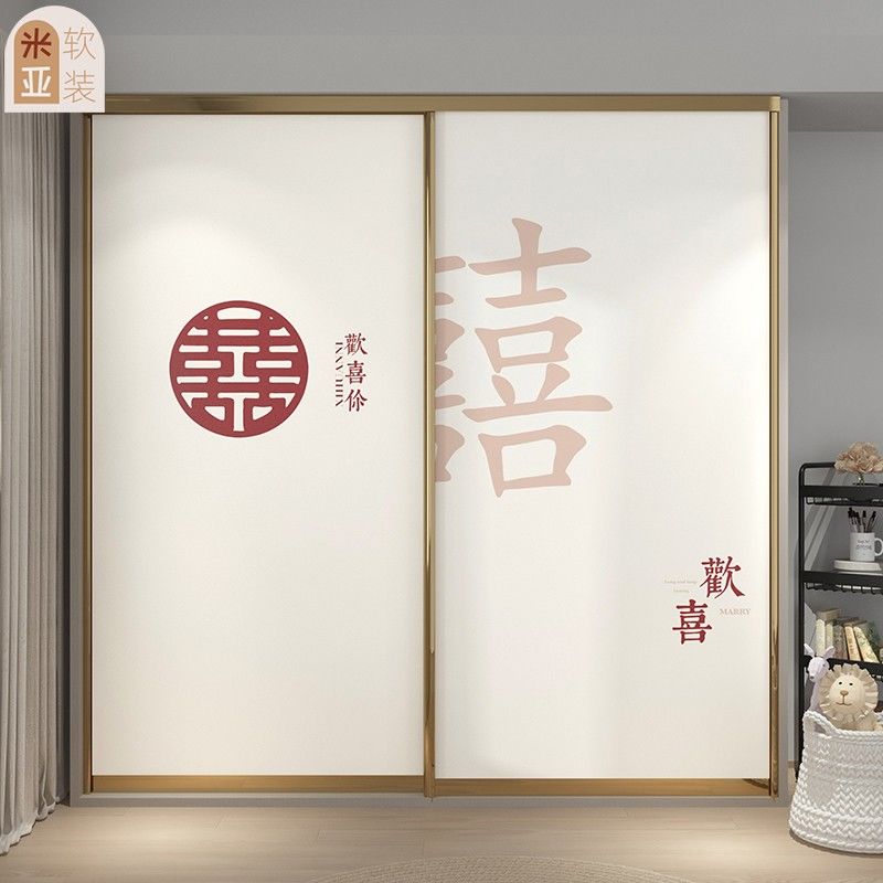 婚房装饰结婚喜字衣柜推拉移门贴纸翻新玻璃门柜子改造壁纸定制