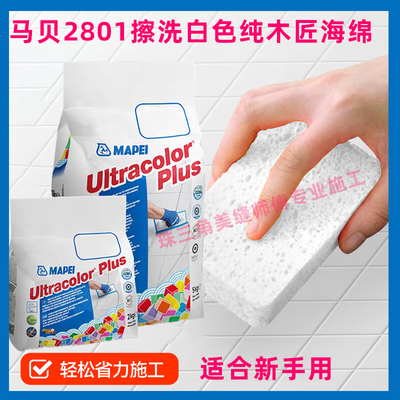 马贝2801水泥基擦洗木匠海绵环氧