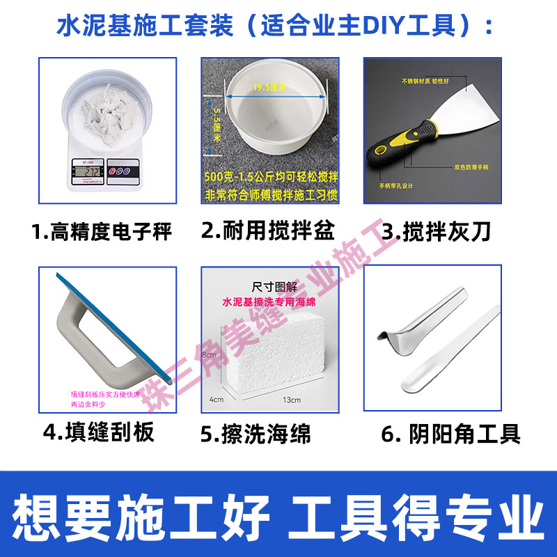diy水泥基填缝剂填缝工具套装