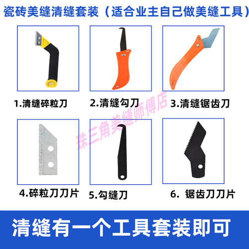 美缝清缝神器瓷砖清缝碎粒勾缝刀